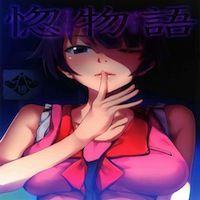 Bakemonogatari Dj - A Love Story manga cover